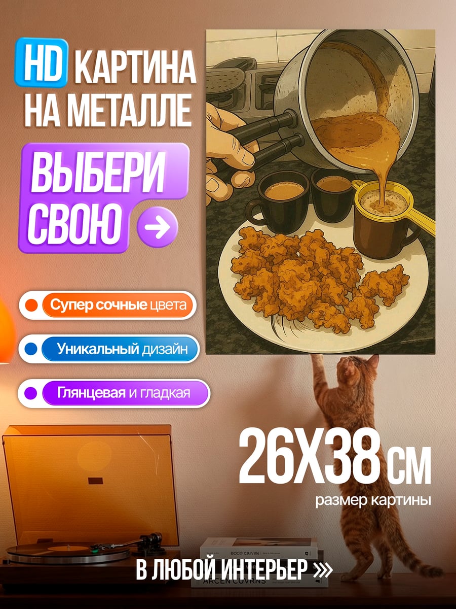 Картина на металле Чай и сладости