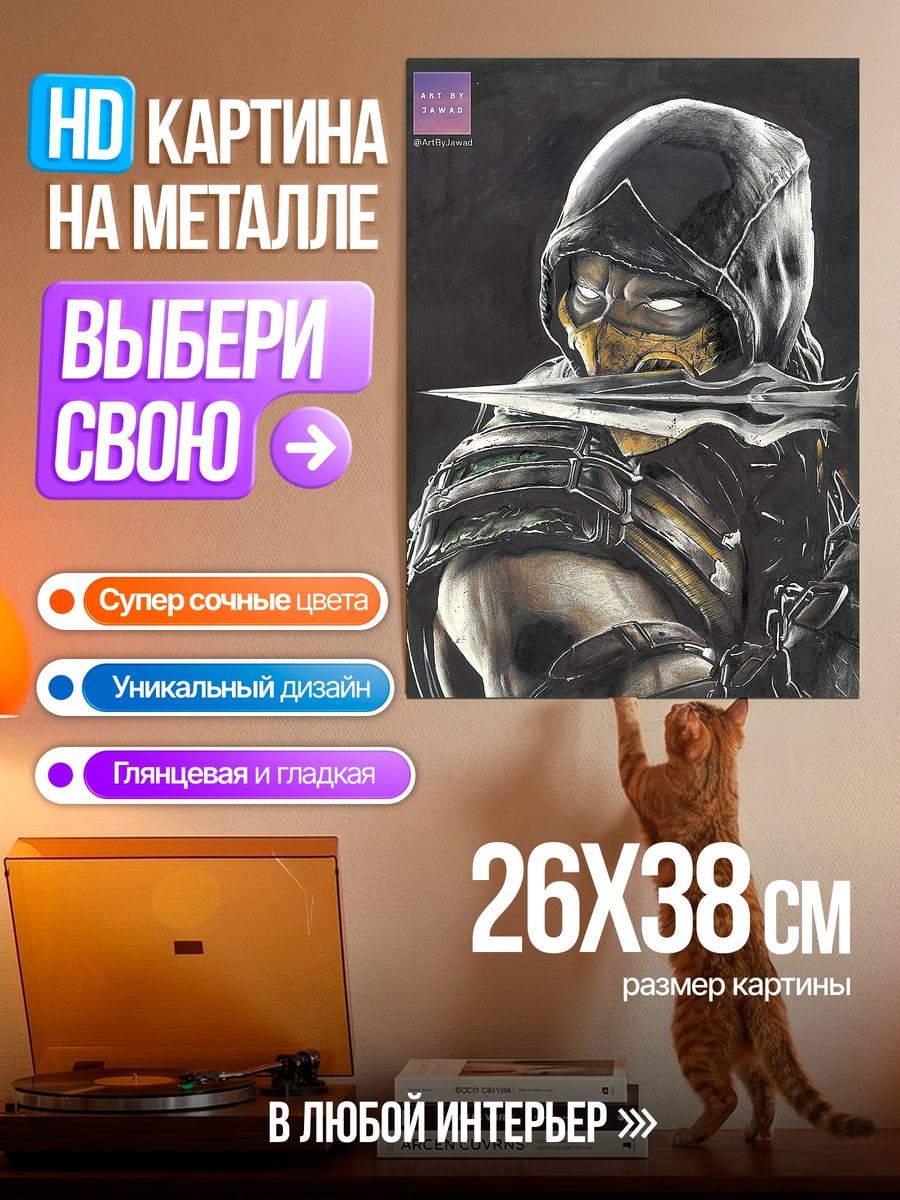 Картина на металле Скорпион из Мортал Комбат