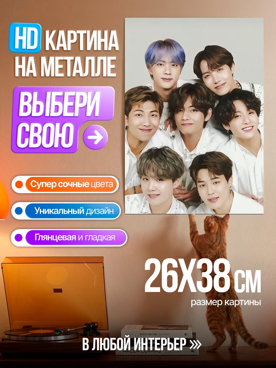 Картина на металле Группа BTS