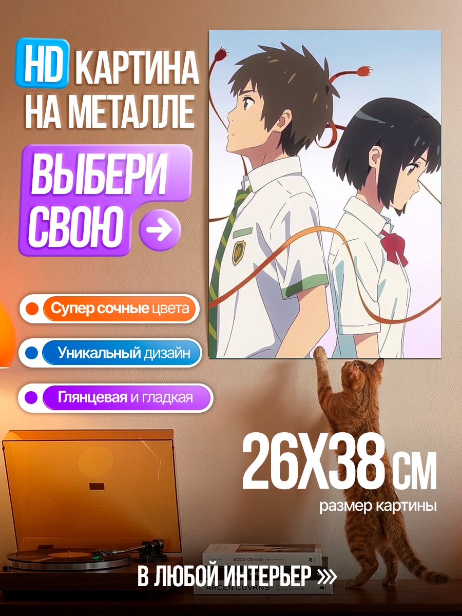 Картина на металле Твоё имя пара