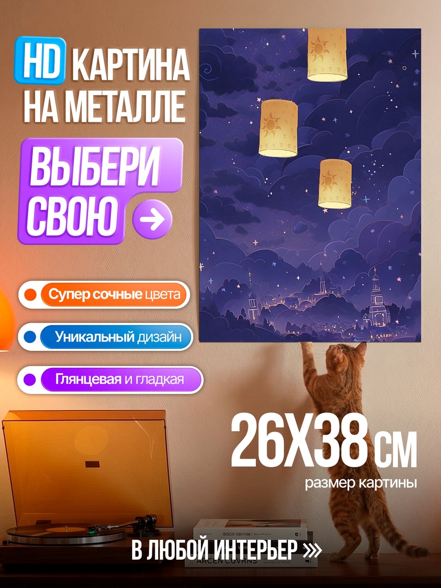 Картина на металле Летающие фонарики в ночи