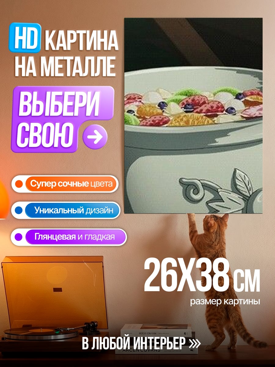 Картина на металле Миска каши с фруктами