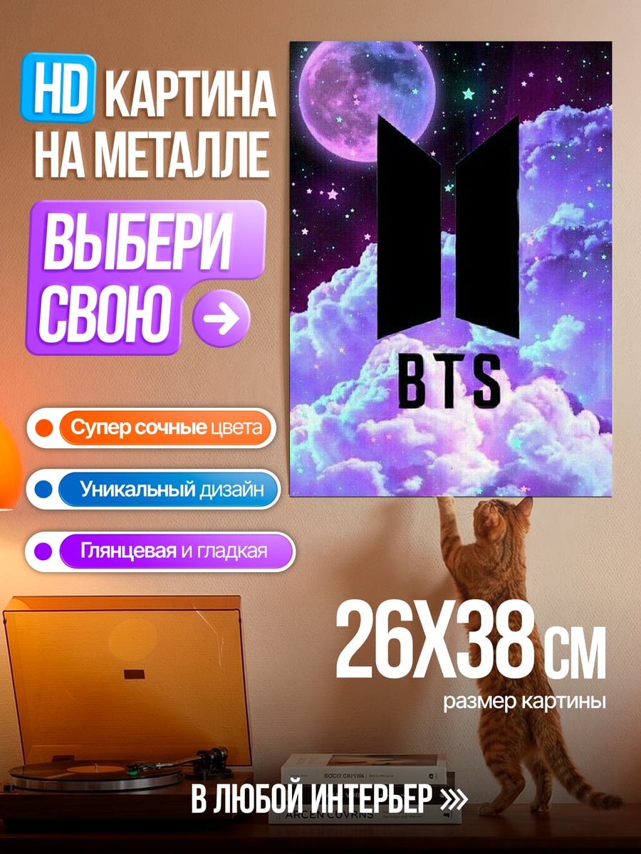 Картина на металле Логотип BTS на фоне космоса