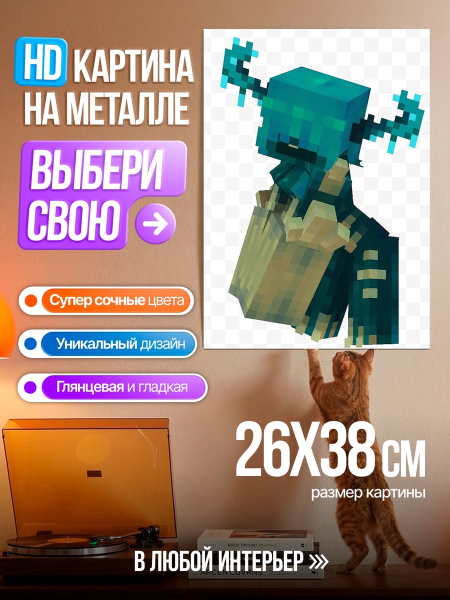 Картина на металле Варден из Майнкрафт