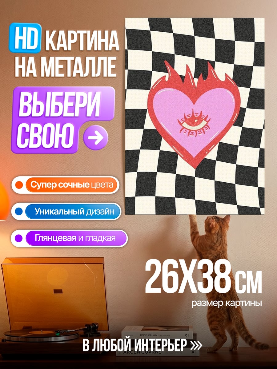 Картина на металле Сердце с огнем и глазом