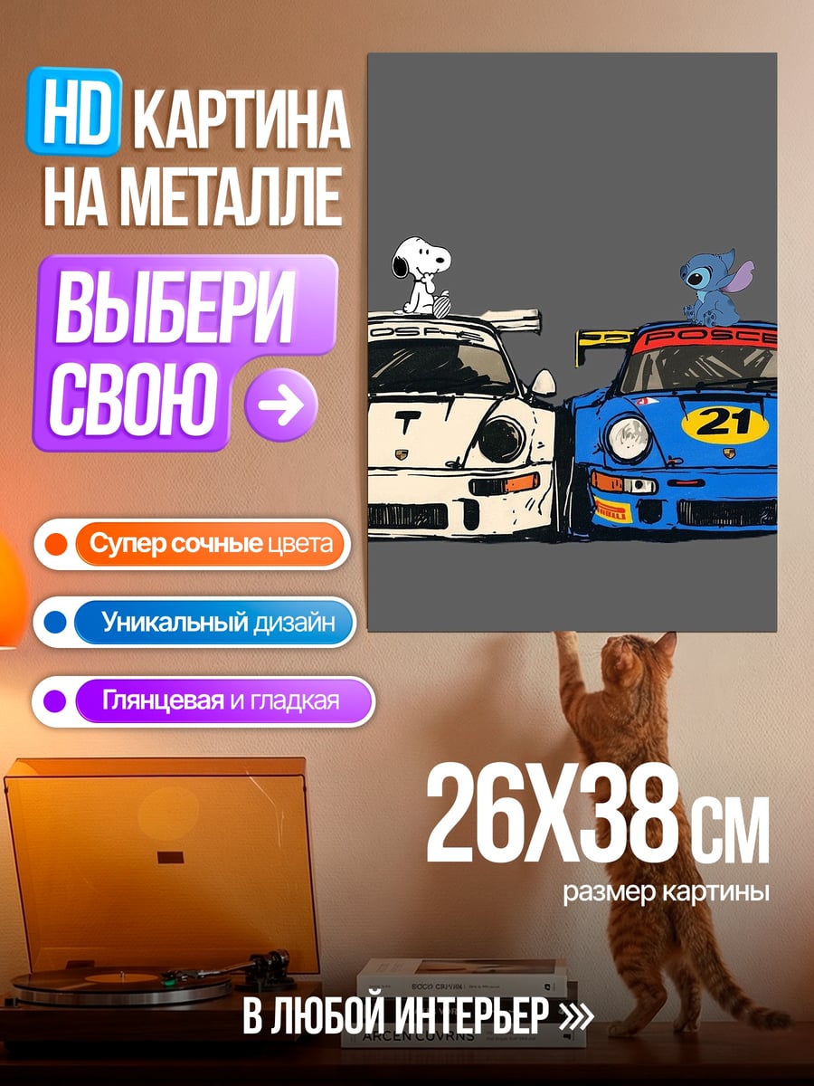 Картина на металле Снупи и Стич