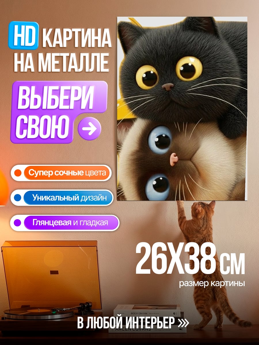 Картина на металле Два милых кота