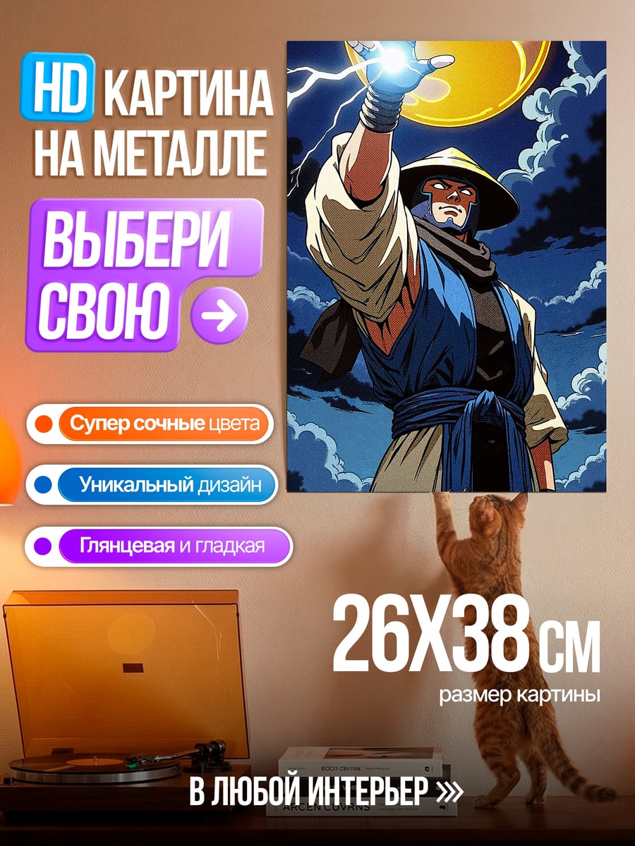 Картина на металле Бог грома Рейден