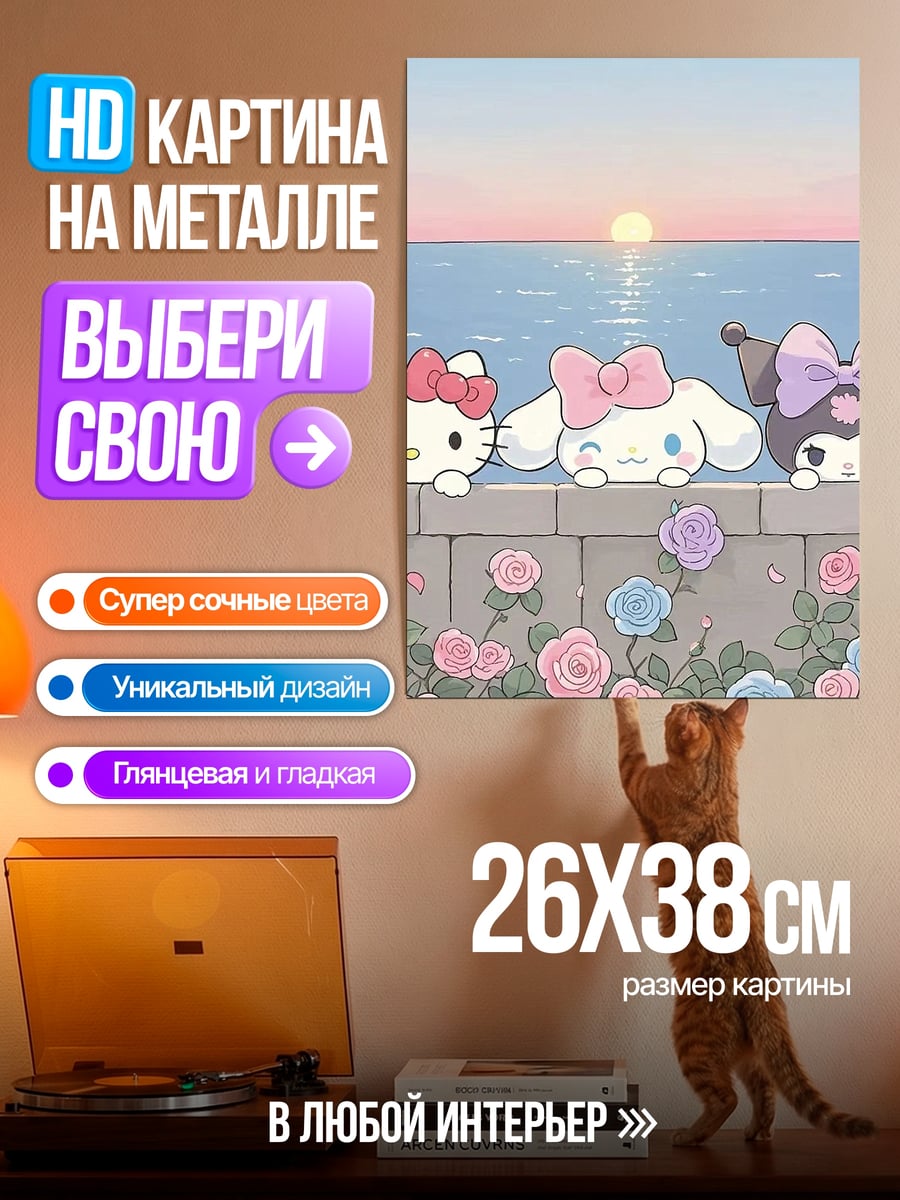 Картина на металле Милые друзья на стене
