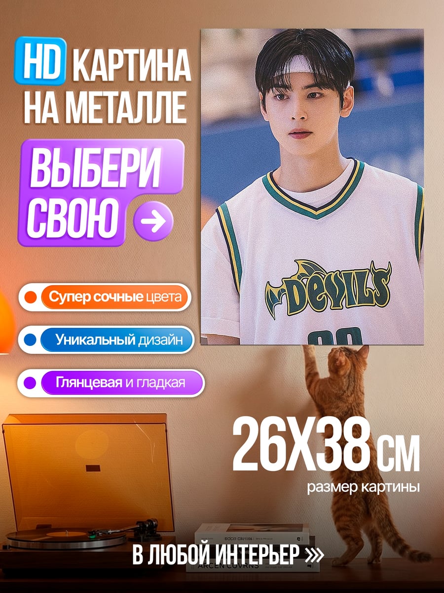 Картина на металле Ча Ын У