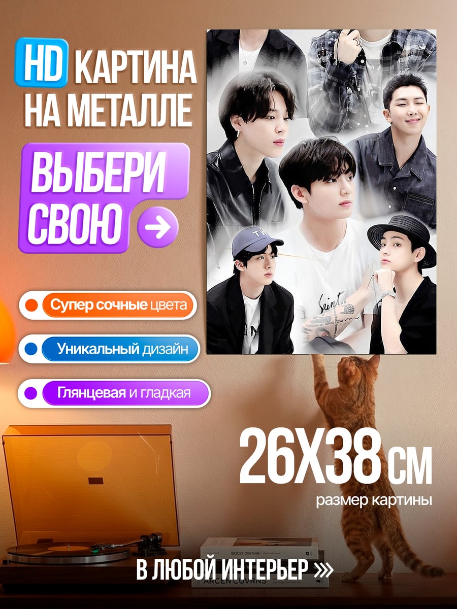 Картина на металле BTS участники группы