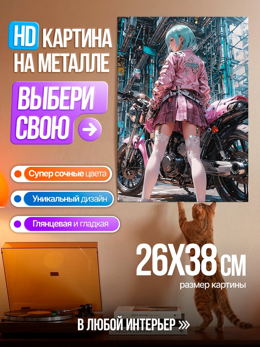 Картина на металле Киберпанк девушка байкер