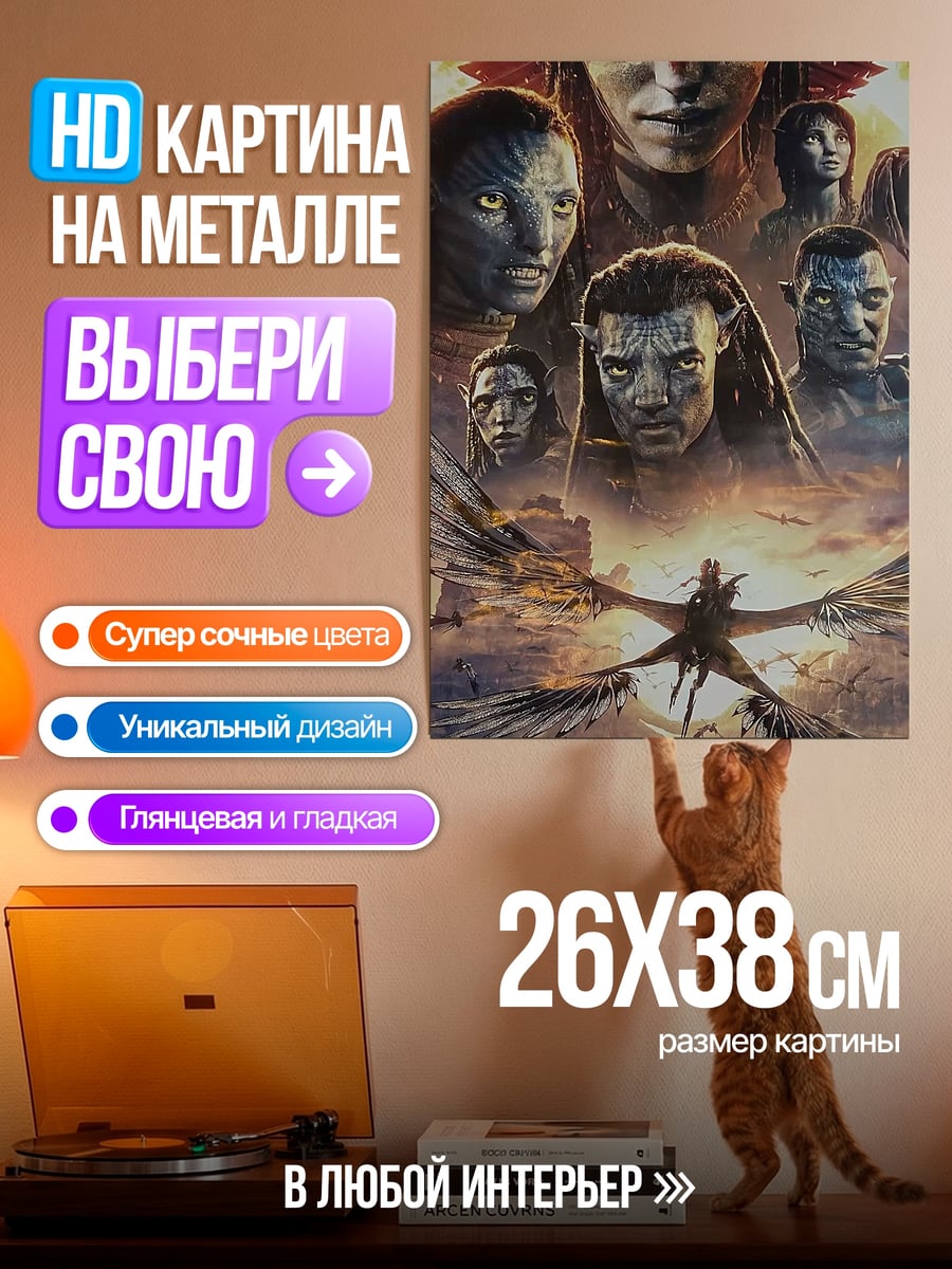 Картина на металле Аватар мир Пандоры