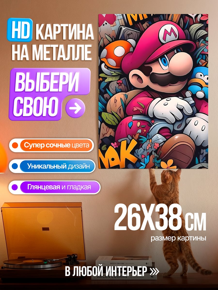 Картина на металле Марио в стиле граффити