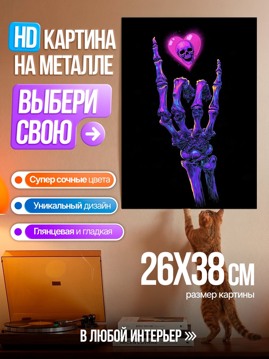 Картина на металле Скелет рука рок