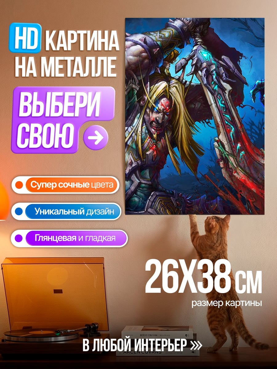 Картина на металле Воин против монстра