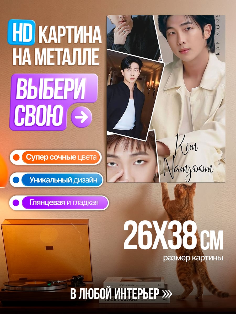 Картина на металле Ким Намджун