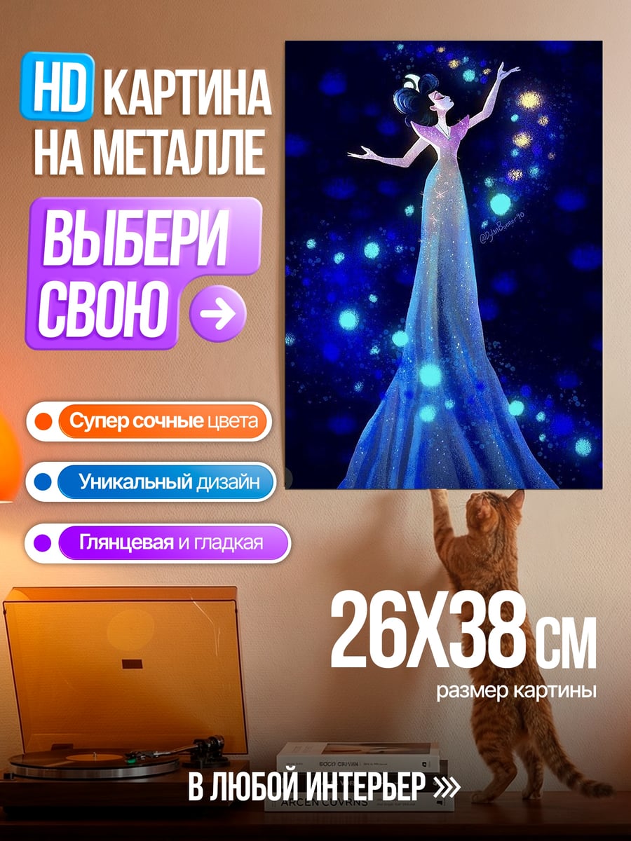Картина на металле Девушка со звездами