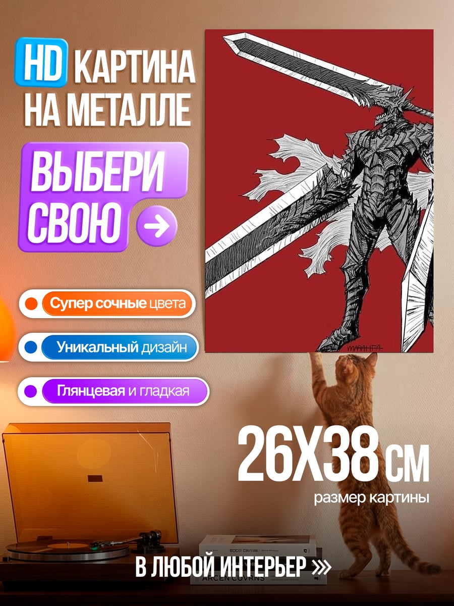 Картина на металле Черный мечник