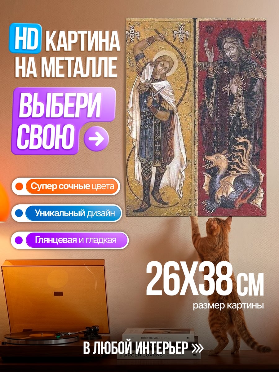 Картина на металле Михаил Архангел
