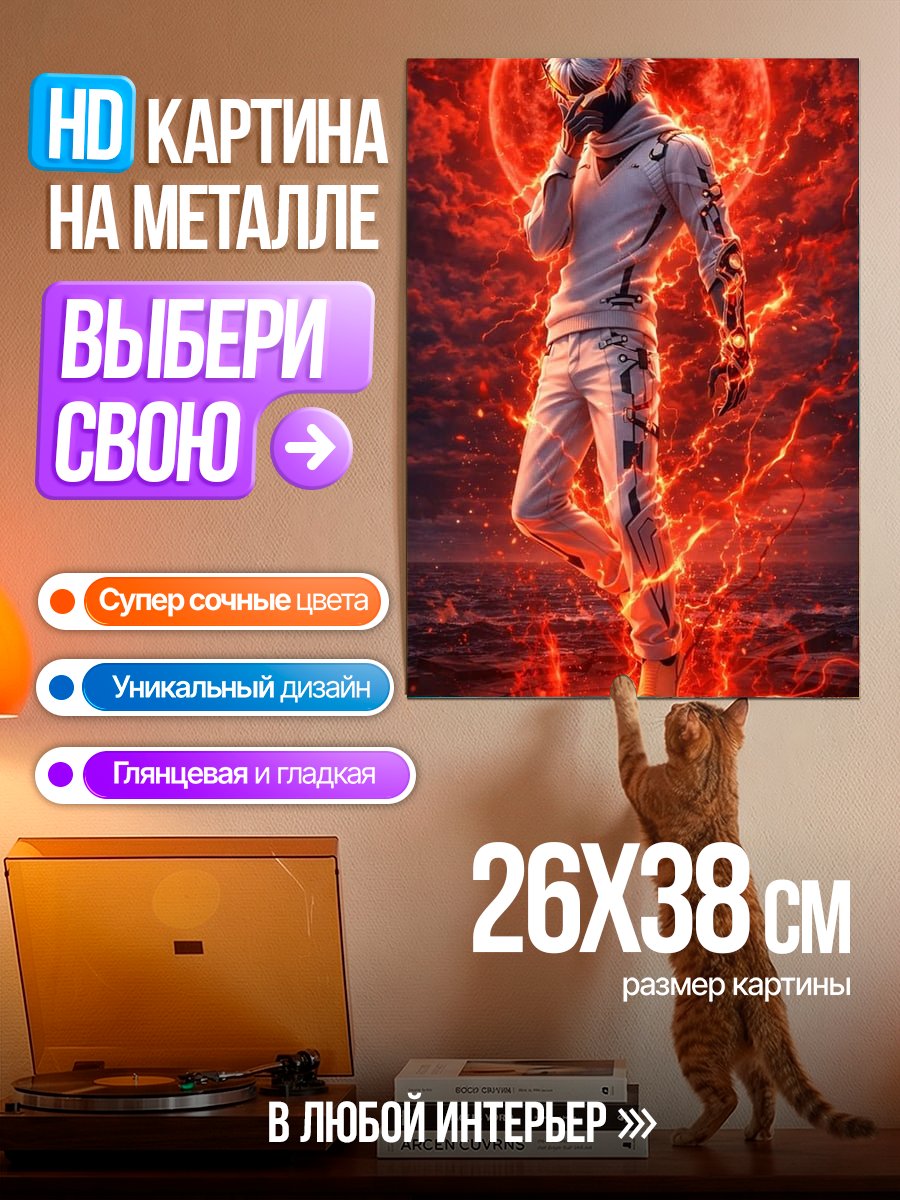 Картина на металле Огненный персонаж