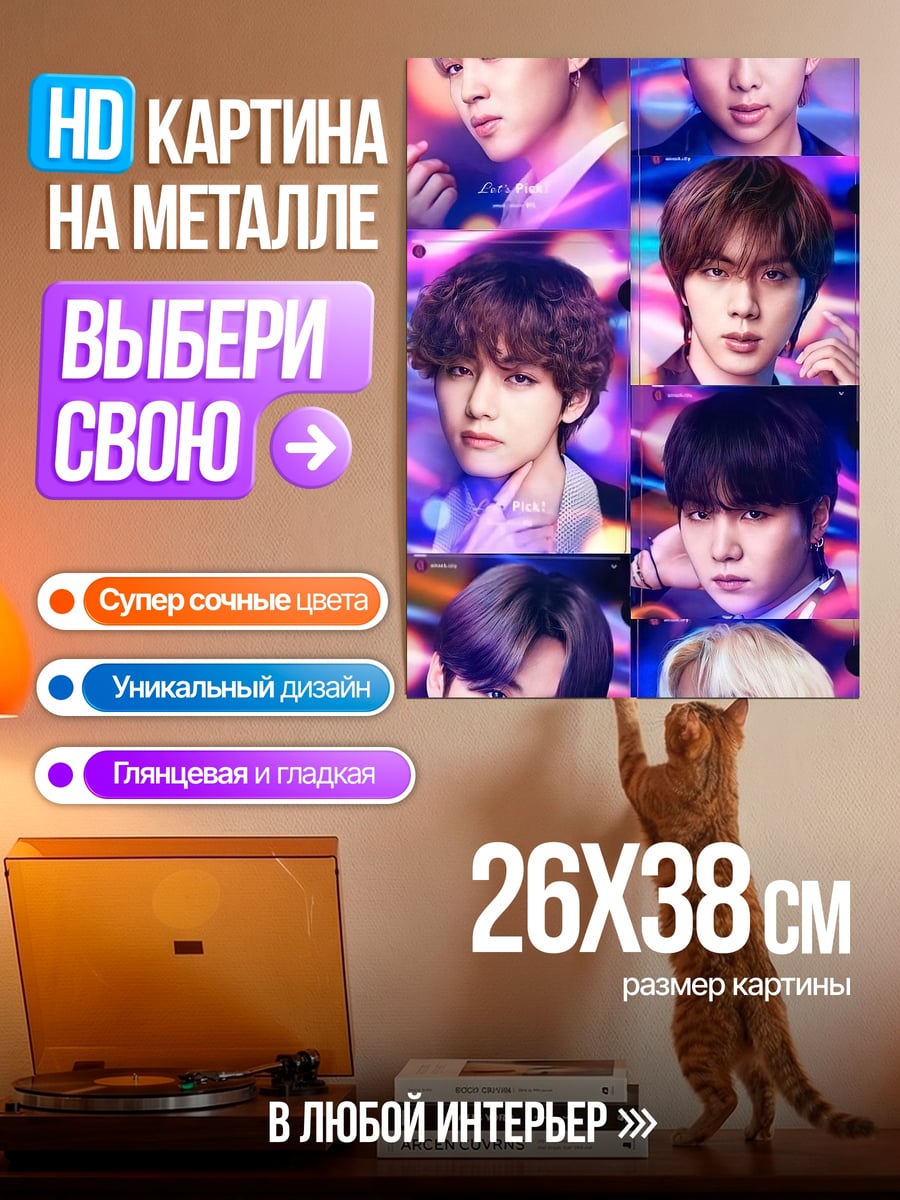 Картина на металле BTS портреты