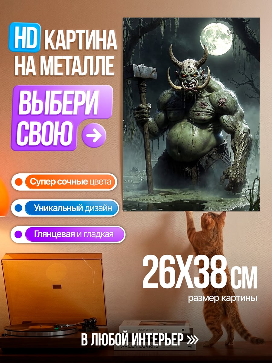 Картина на металле Зеленый орк с молотом