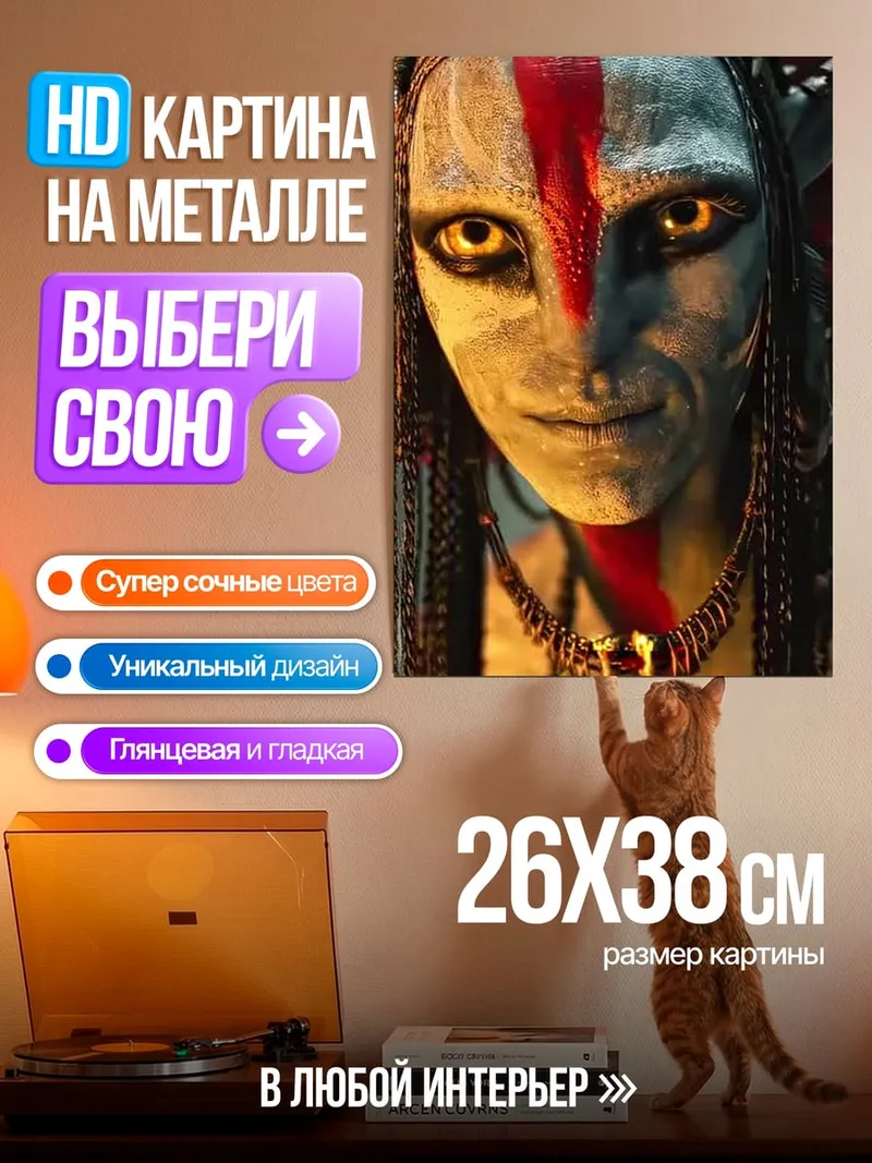 Картина на металле Женщина На'ви Аватар