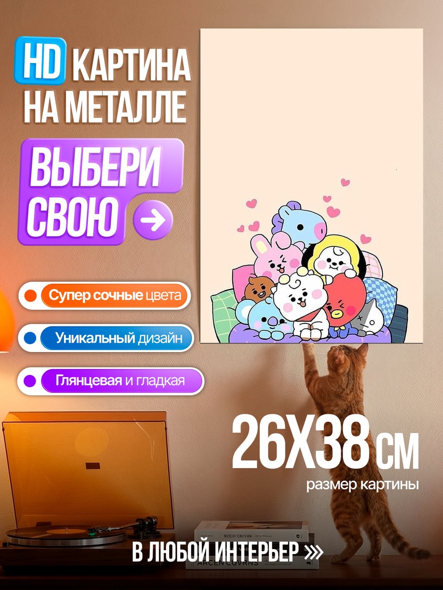 Картина на металле BT21 милые персонажи