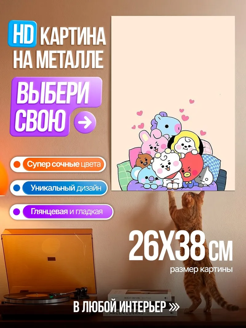 Картина на металле BT21 милые персонажи