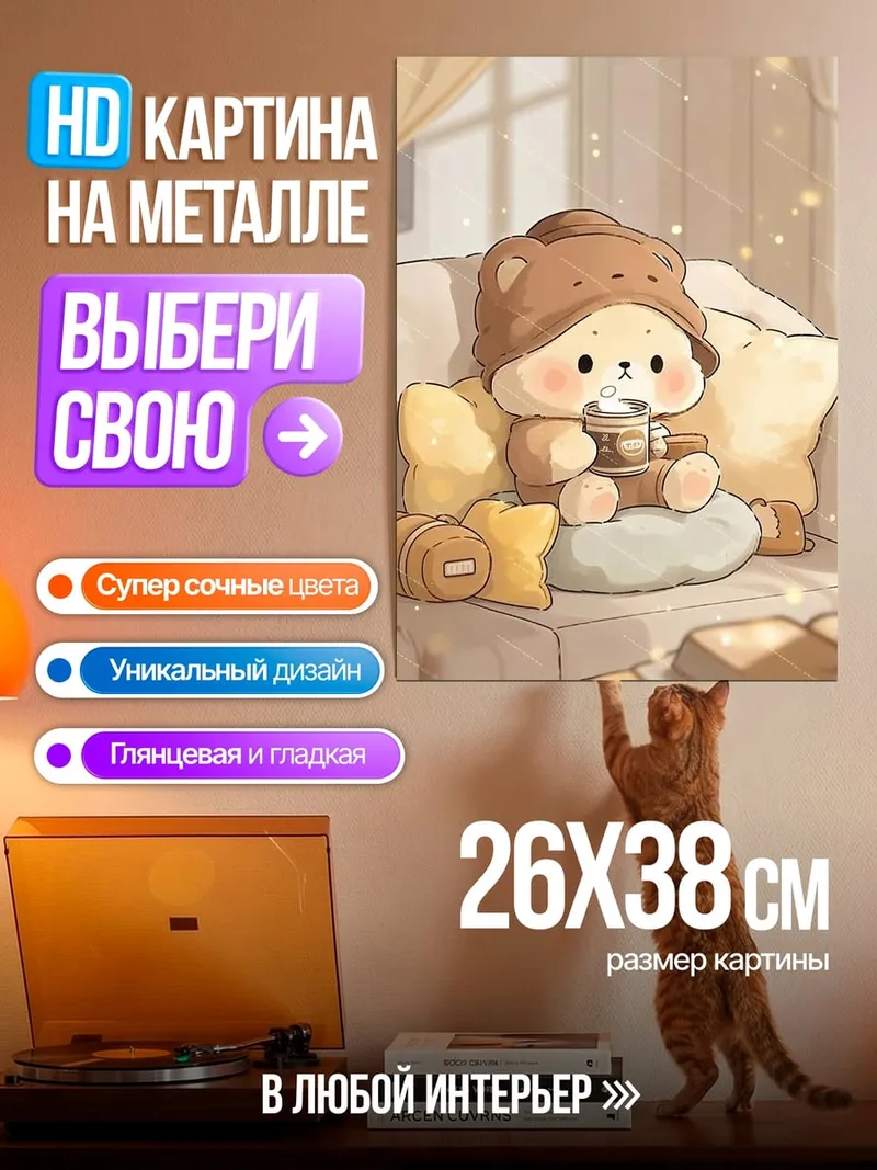 Картина на металле Милый медвежонок