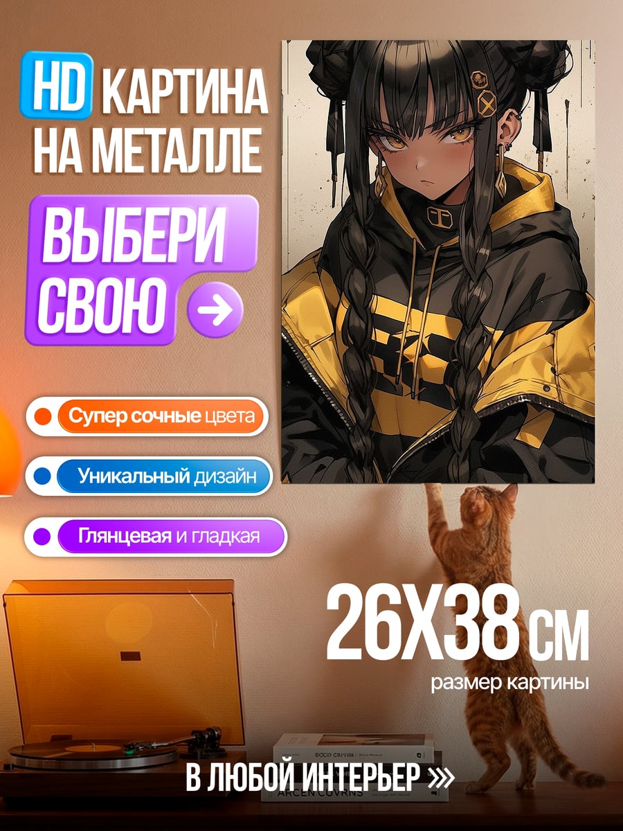Картина на металле Девушка в желтом