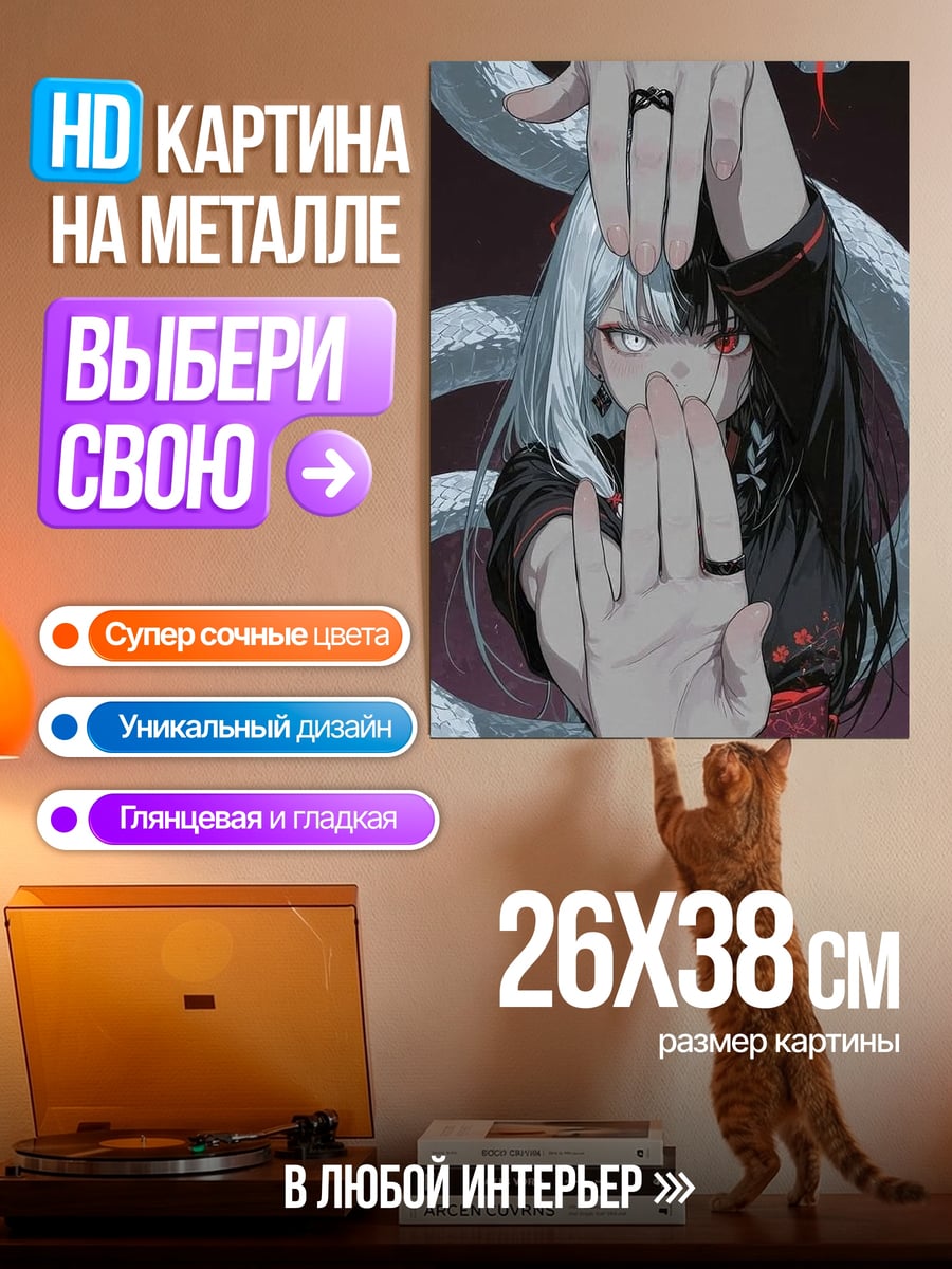 Картина на металле Девушка и змея