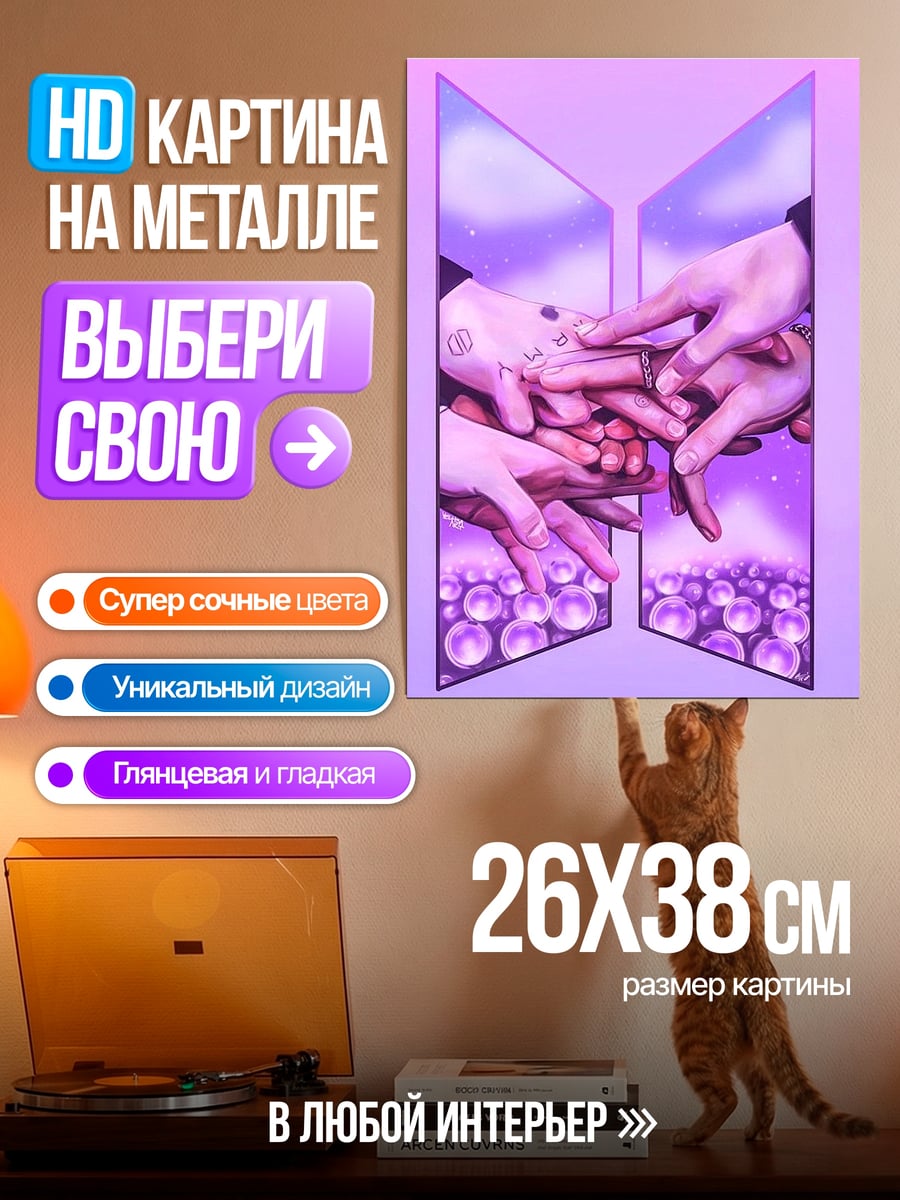 Картина на металле Объединение рук