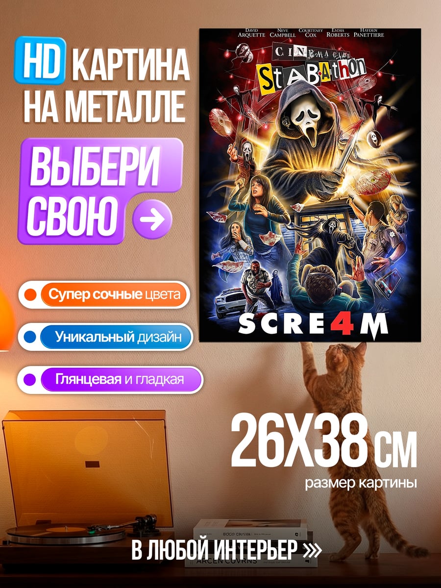 Картина на металле Крик 4