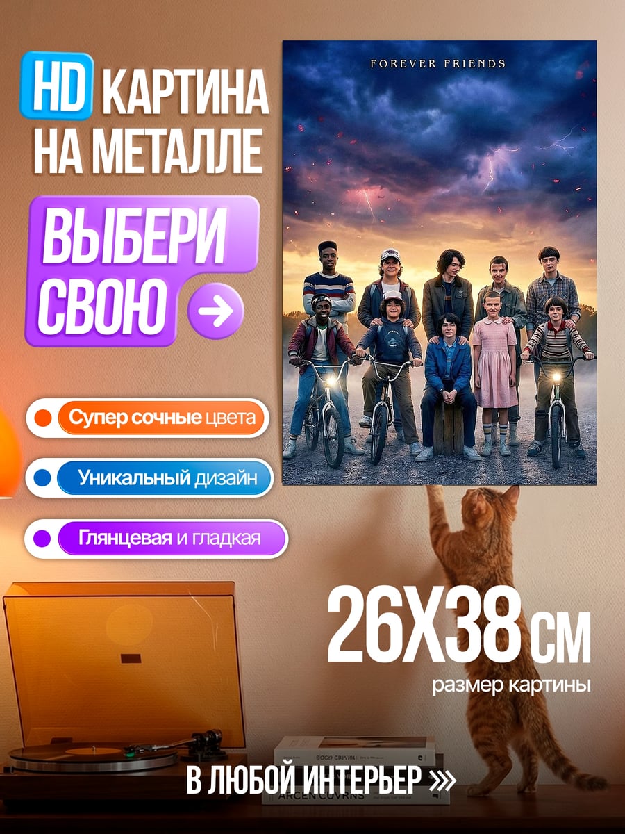 Картина на металле Навсегда друзья