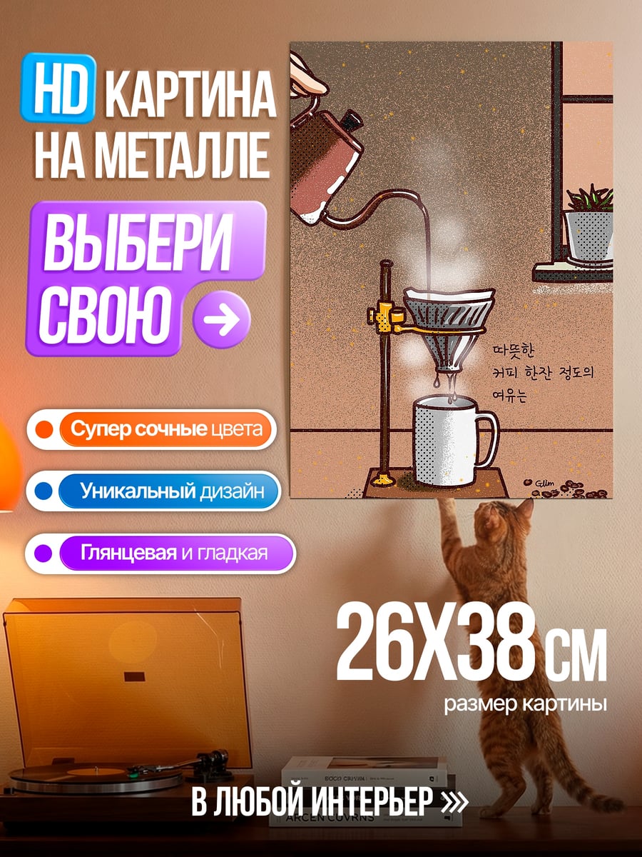 Картина на металле Утренний кофе