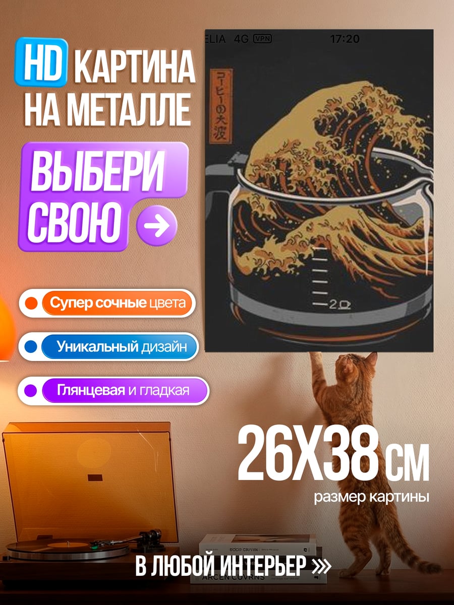 Картина на металле Волна в чашке