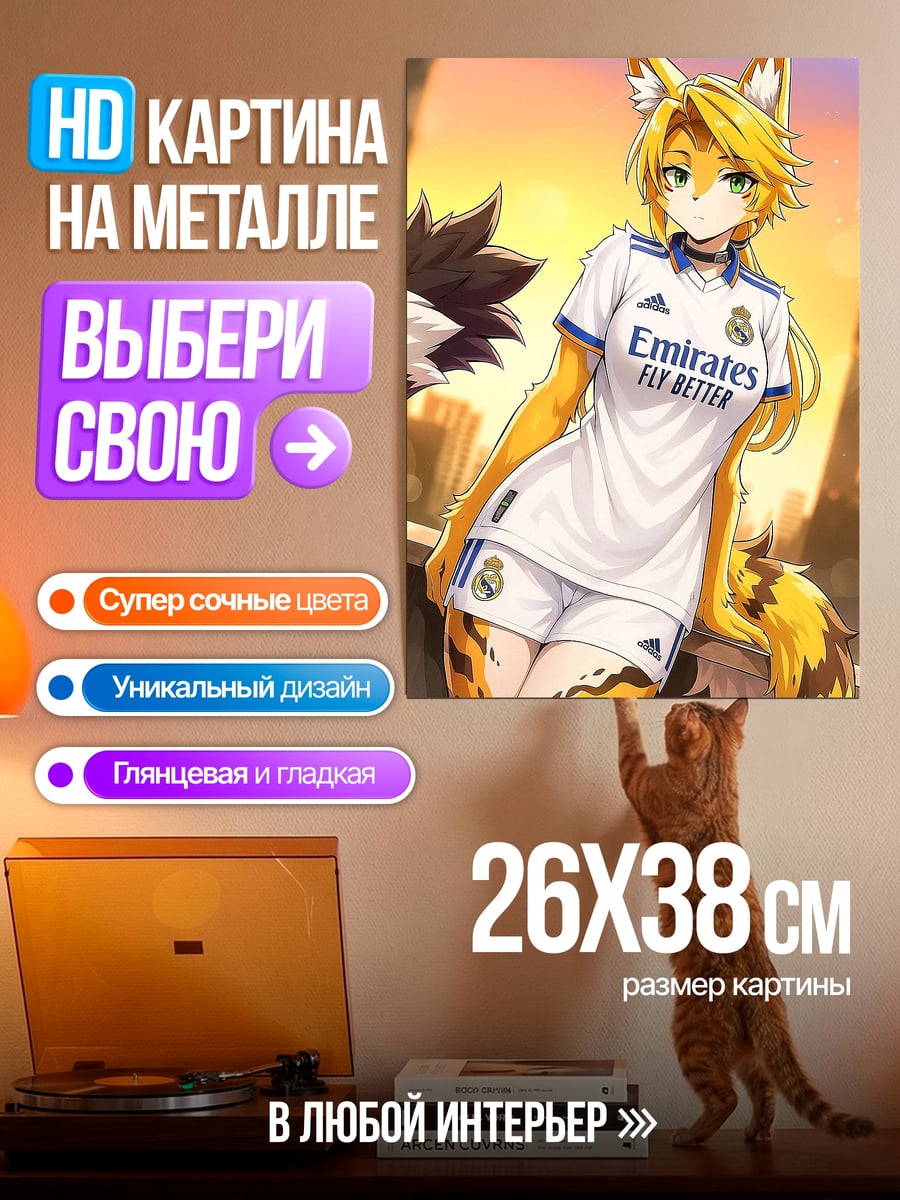 Картина на металле Девушка в форме Реал Мадрид