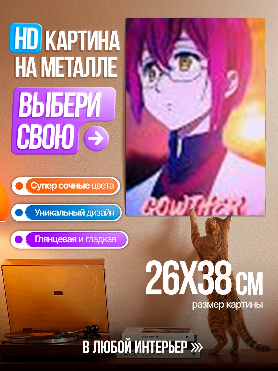 Картина на металле Персонаж аниме с очками