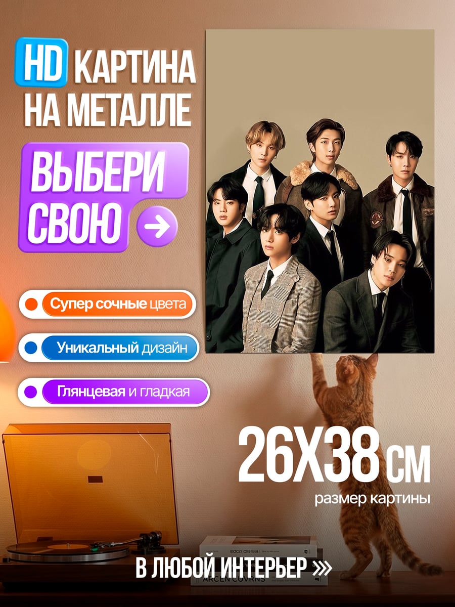 Картина на металле BTS группа