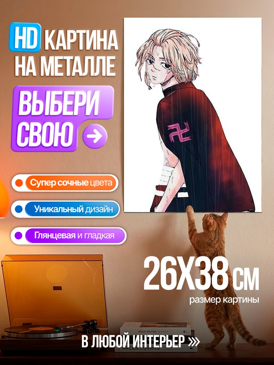 Картина на металле Майки Токийские мстители