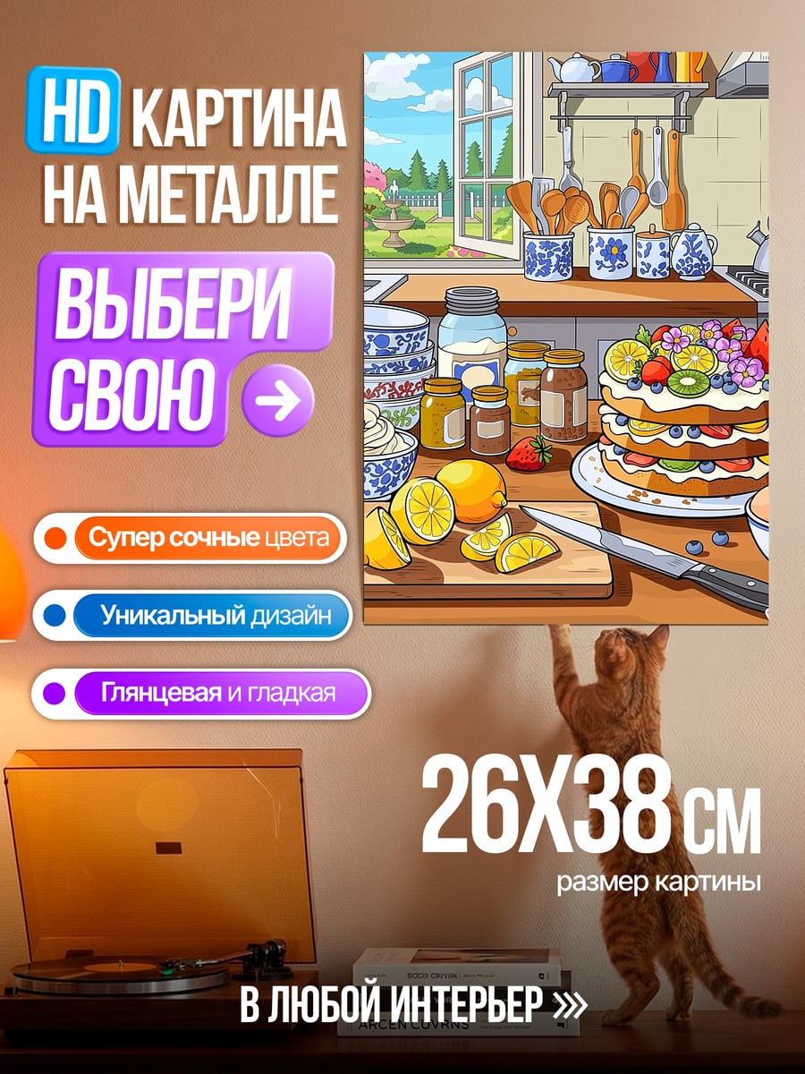Картина на металле Кухонный уютный завтрак