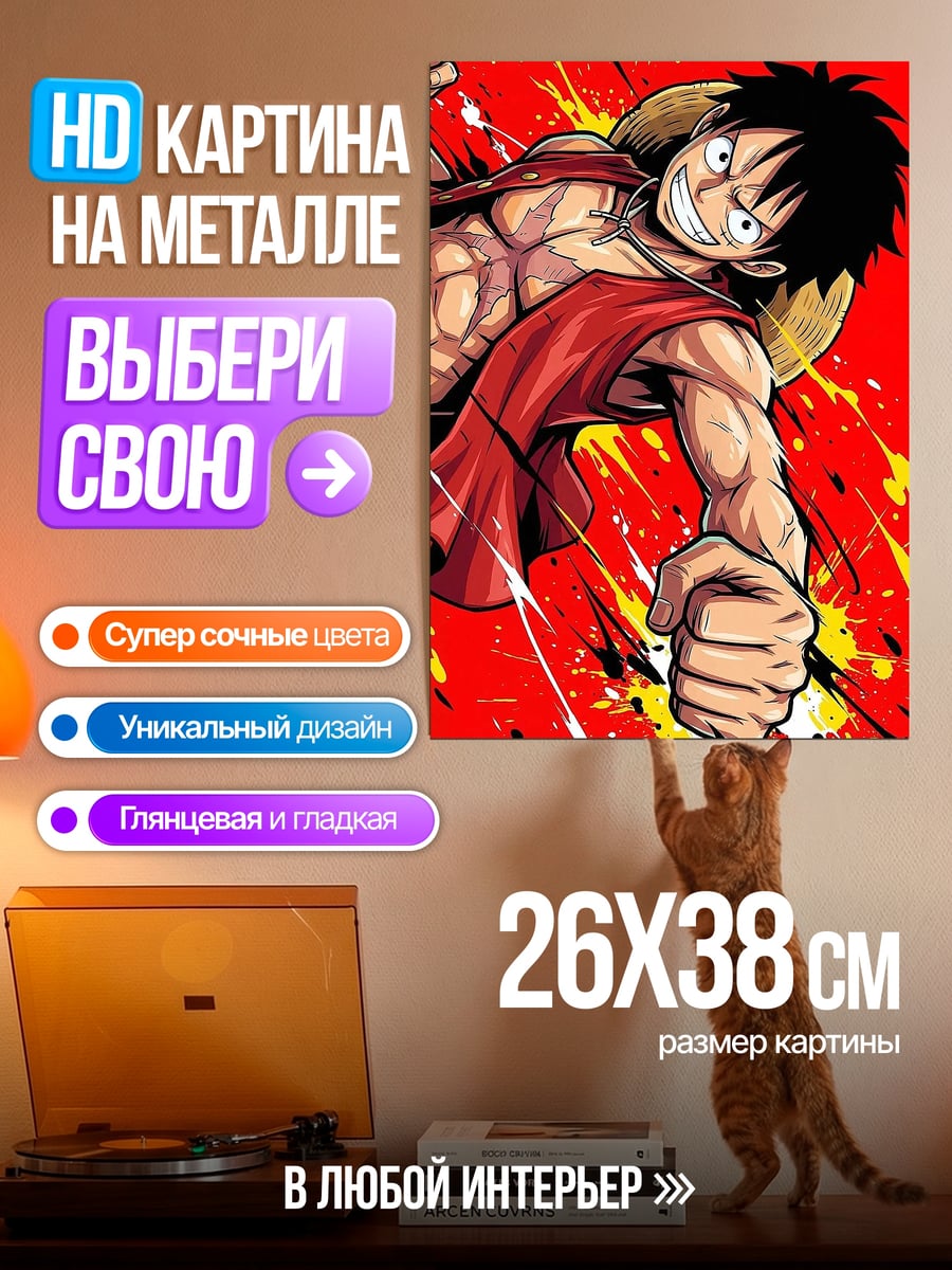 Картина на металле Монки Д Луффи