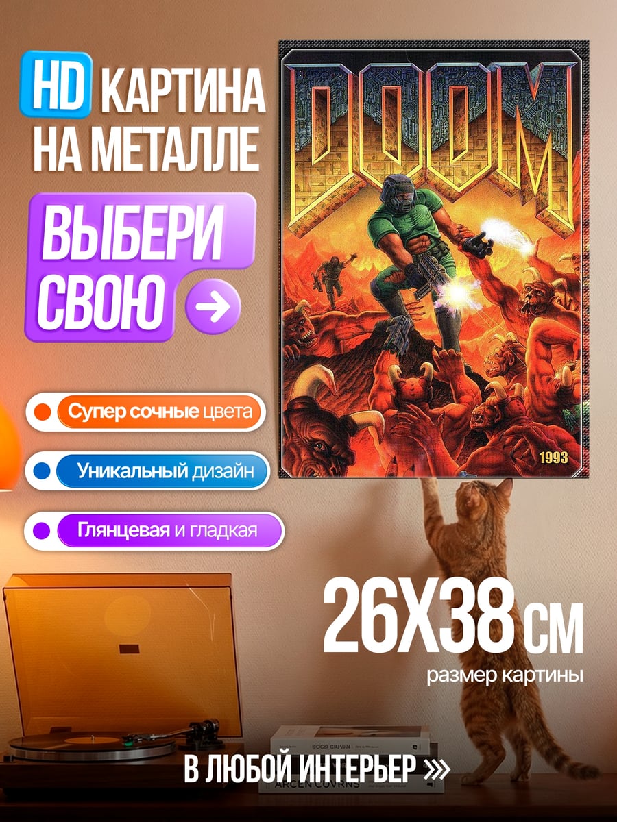 Картина на металле DOOM демон
