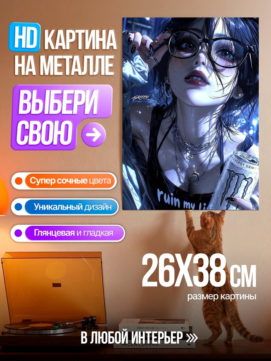 Картина на металле Девушка в очках