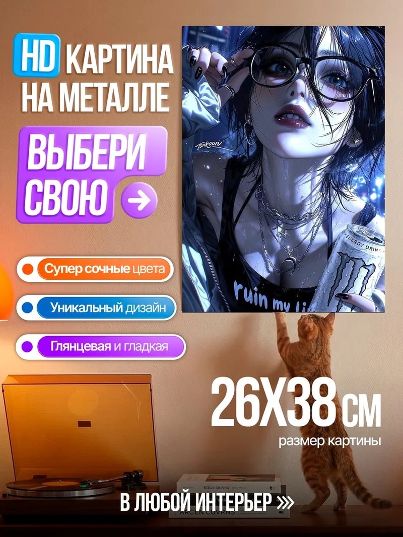 Картина на металле Девушка в очках