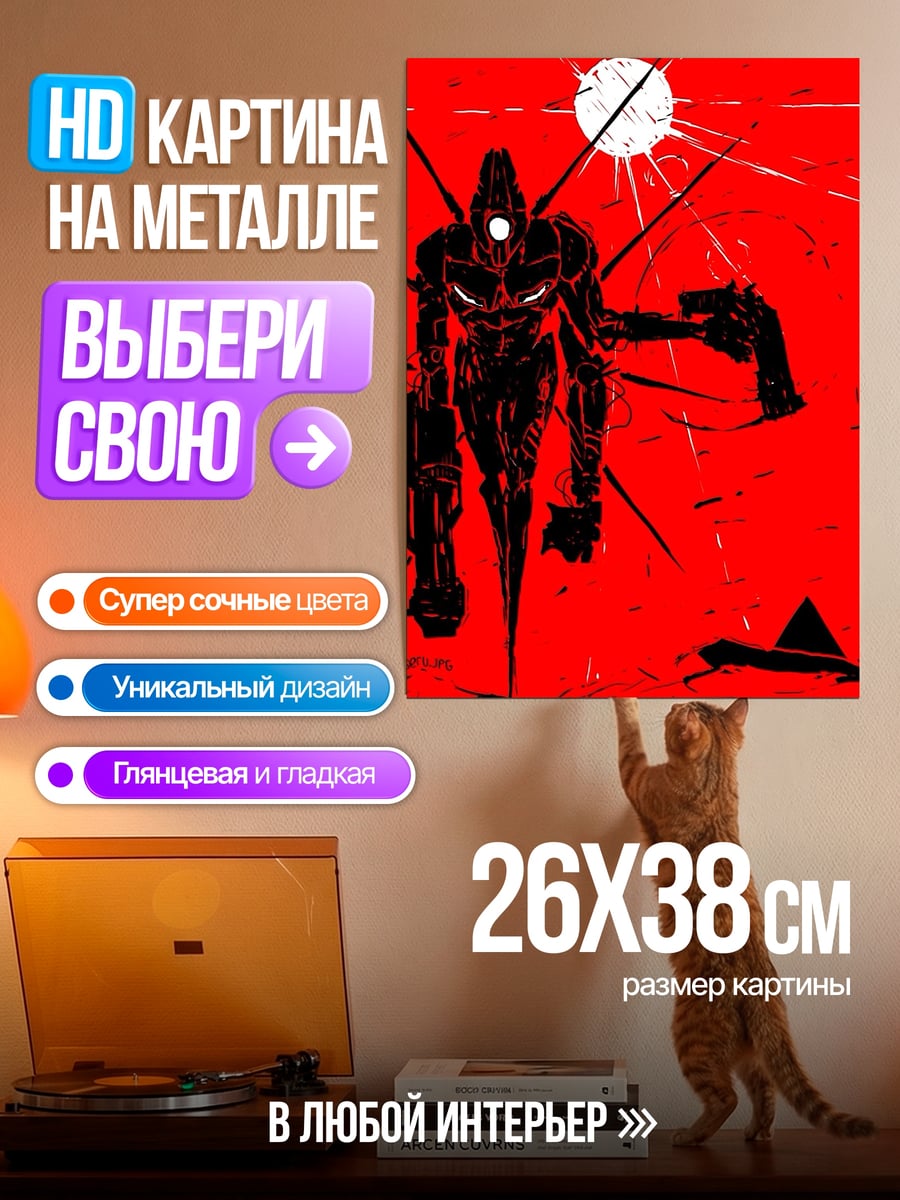 Картина на металле Красный робот с пушкой