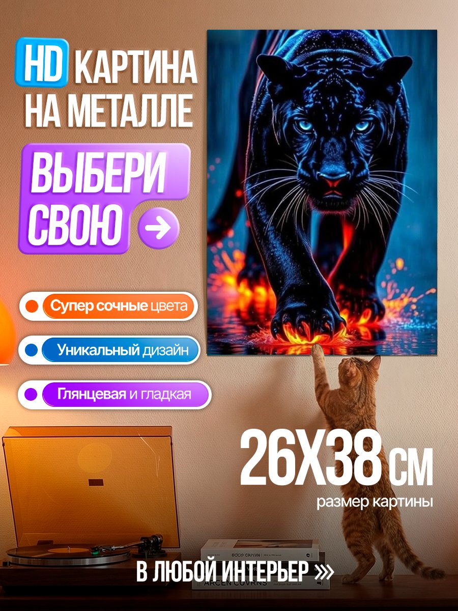 Картина на металле Черная пантера огонь