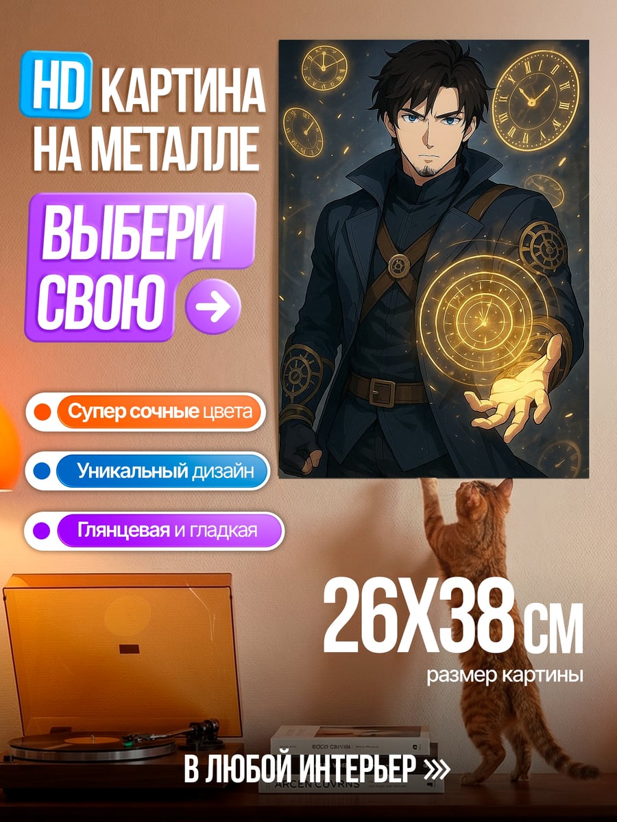 Картина на металле Маг времени